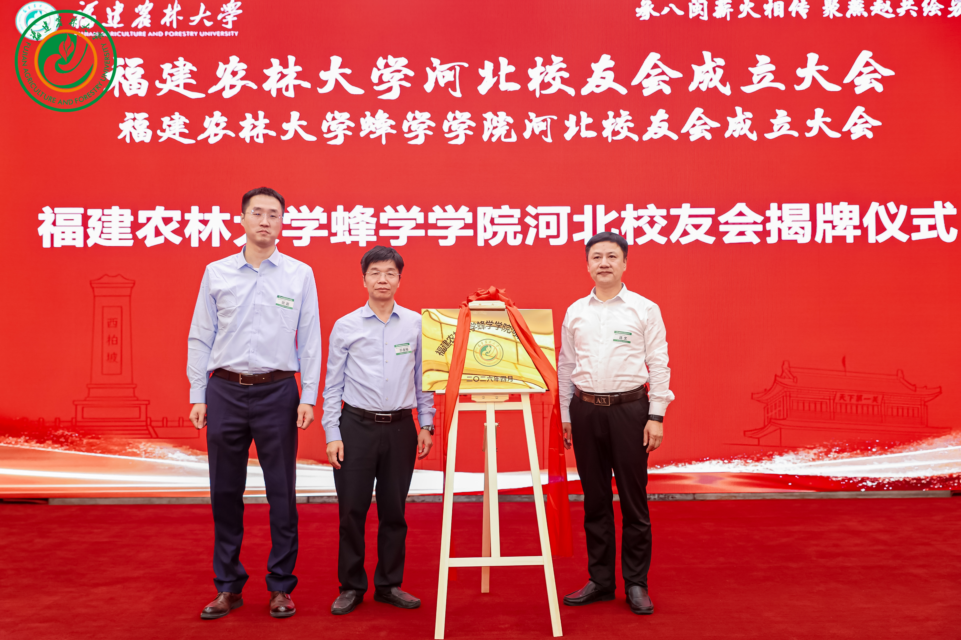 为蜂学学院河北校友会揭牌.jpg