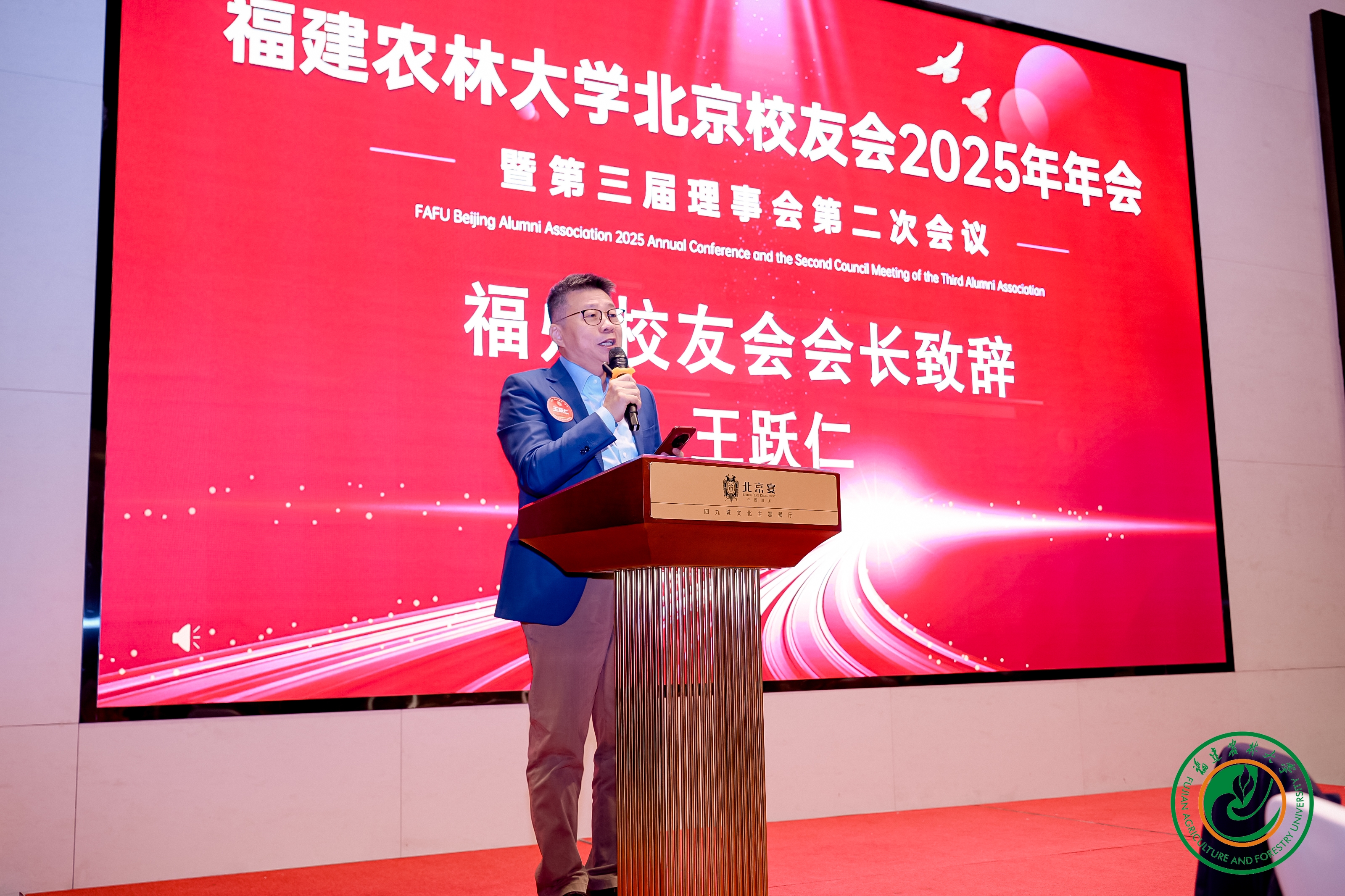福州校友会会长王跃仁发言.jpg