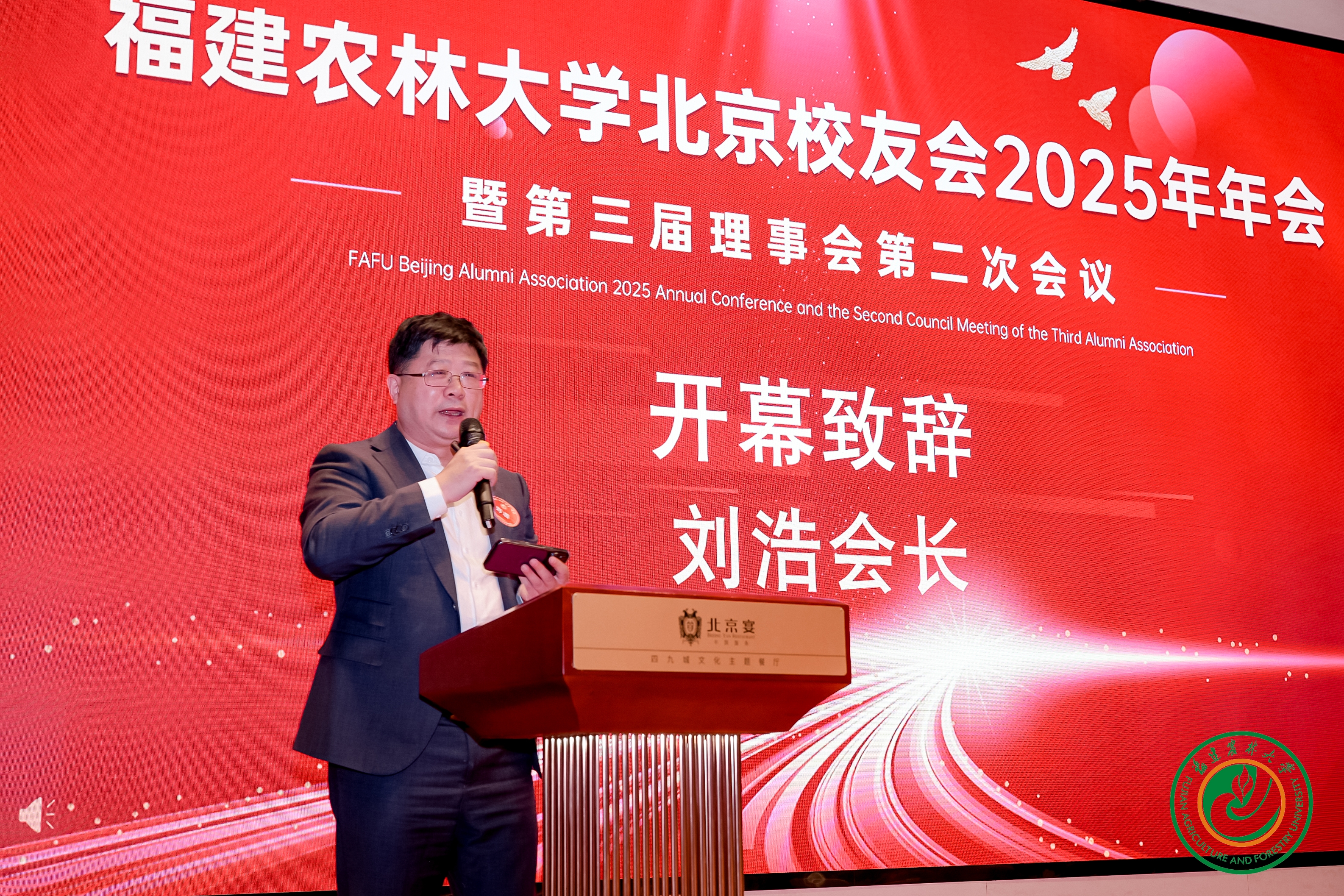 北京校友会会长刘浩致辞.jpg