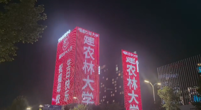 新疆校友会为母校九十周年献上祝福.png